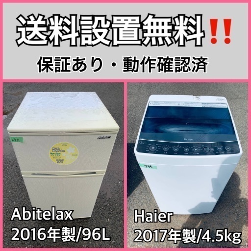 送料設置無料❗️業界最安値✨家電2点セット 洗濯機・冷蔵庫42