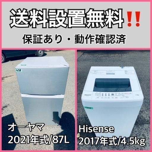 超高年式✨送料設置無料❗️家電2点セット 洗濯機・冷蔵庫 43