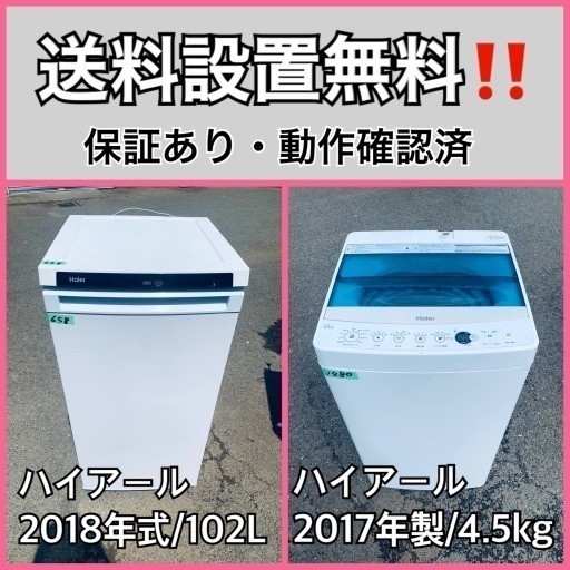 超高年式✨送料設置無料❗️家電2点セット 洗濯機・冷蔵庫 44 (Eco ...