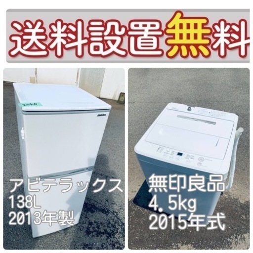 数量限定❤️‍冷蔵庫\u0026洗濯機セットの最大割引セール中⭐️送料・設置無料