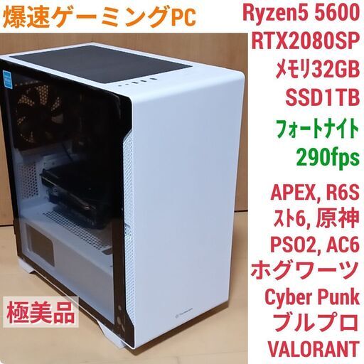 極美品 爆速ゲーミングPC Ryzen5 RTX2080SP SSD1TB メモリ32G Win11 1107
