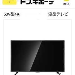 ジャンク品) 4K 50型 液晶TV ドンキホーテ