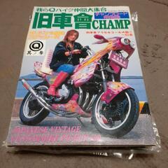 旧車会雑誌