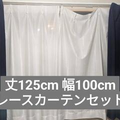 ネイビーカーテン　レースカーテンセット（幅200×丈125、両開き）