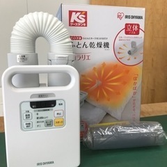 アイリスオーヤマ　ふとん乾燥機　カラリエ　FK-SK1