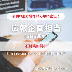 【子供の遊び場の様子をインスタに更新♪】SNS(Instagram)広報・イベント企画の画像