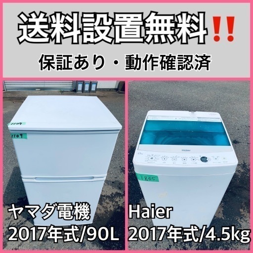 送料設置無料❗️業界最安値✨家電2点セット 洗濯機・冷蔵庫47