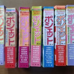 小学館　ポシェットVOL41～48　7冊少女マンガ雑誌③