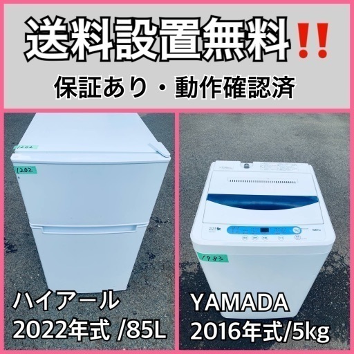 超高年式✨送料設置無料❗️家電2点セット 洗濯機・冷蔵庫 48