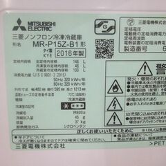 冷蔵庫 146リットル 2016年製 三菱 MR-P15Z-B1 黒 100Lクラス 2ドア MITSUBISHI ブラック 2ドア冷蔵庫 家電 キッチン家電 札幌市 厚別区