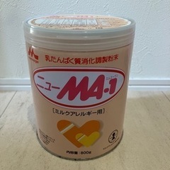 ニューMA-1 アレルギー用ミルク（賞味期限来月）