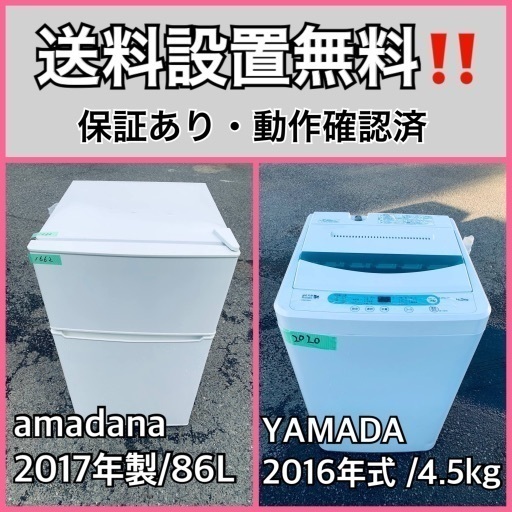 送料設置無料❗️業界最安値✨家電2点セット 洗濯機・冷蔵庫410