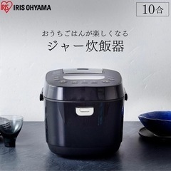 炊飯器 10合 新品