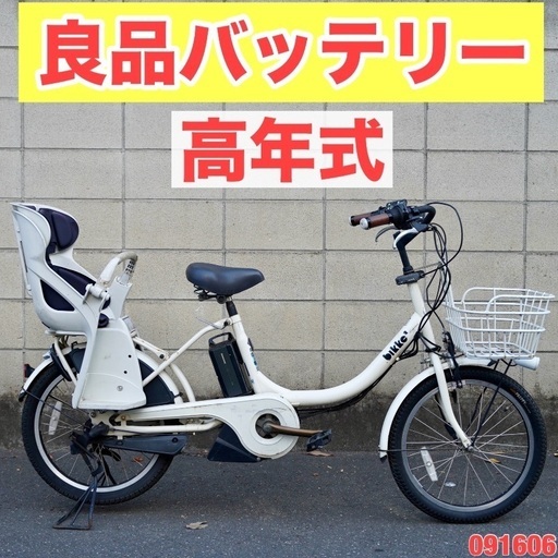 {受付中}⭐️高年式⭐電動自転車 ブリヂストン bikke 20インチ 子供乗せ 中古 091606