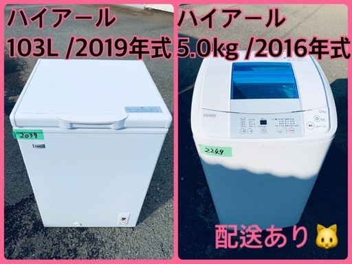 ⭐️2019年製⭐️ 限界価格挑戦！！新生活家電♬♬洗濯機/冷蔵庫♬45
