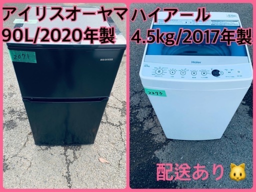 ⭐️2020年製⭐️ 限界価格挑戦！！新生活家電♬♬洗濯機/冷蔵庫♬47