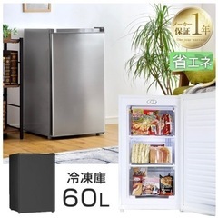 値引き交渉OK】冷凍庫60L 2022年