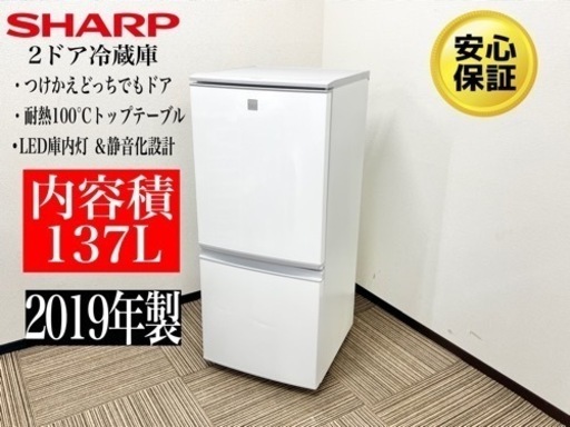 激安‼️19年製SHARP2ドア冷蔵庫SJ-14E6-KWN076