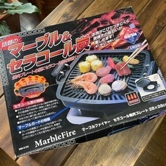 【美品】マーブルファイヤー焼肉プレート