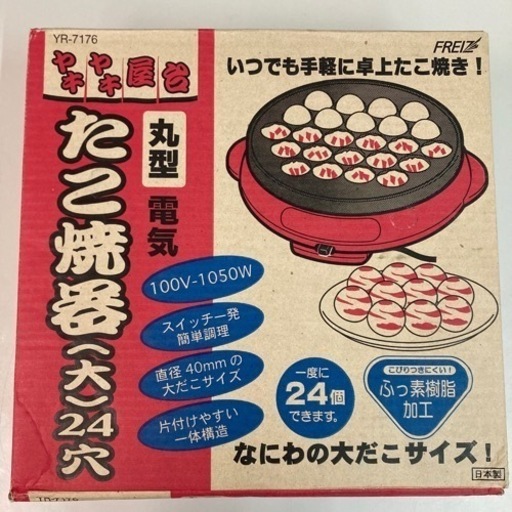 新品　未使用　電気たこやき器 (日本製)丸形、電気、２４穴フッ素樹脂加工、直径４０ｍｍ大タコサイズ　たこ焼きプレート たこ焼き器