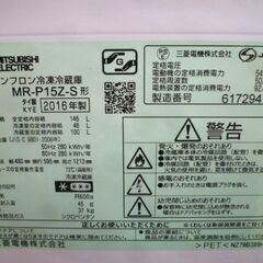 冷蔵庫 146L 2016年製 三菱 MR-P15Z-S 2ドア シルバー 100Lクラス 家電 MITSUBISHI 苫小牧西店  