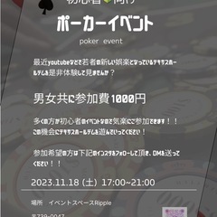 東広島初心者🔰pokerイベント