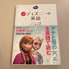 新品！CD付 ディズニーの英語 [コレクション5 アナと雪の女王...