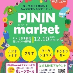 【出店者募集】12/10 PININ market