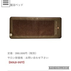 岩盤浴 遠赤外線 ホマノ石