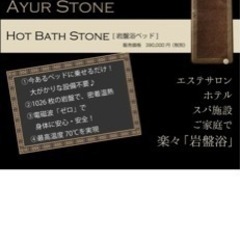 岩盤浴 遠赤外線 ホマノ石