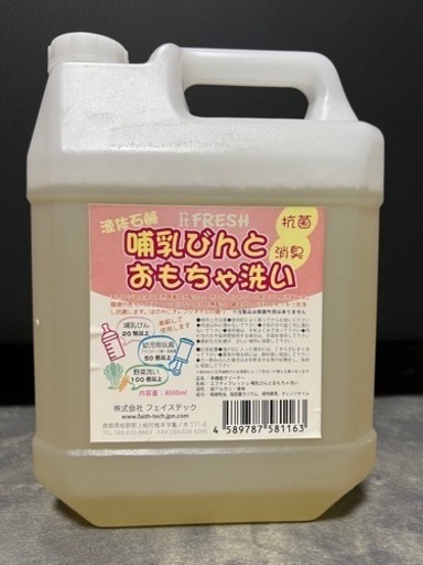 哺乳瓶用洗剤