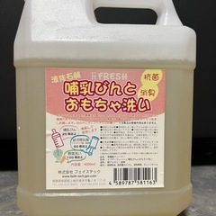 【ネット決済・配送可】哺乳瓶用洗剤