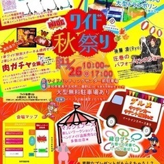 11/26(日)〜ワイド秋祭り〜　東海市名和町『ワイドバッティン...