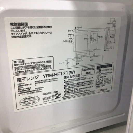 脚なし 電子レンジ 山善 YRM-HF171 2022年製