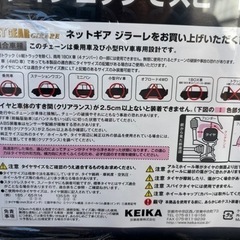 「新品、未開封」タイヤチェーン