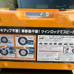 「新品、未開封」タイヤチェーン
