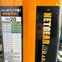 「新品、未開封」タイヤチェーン