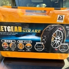 「新品、未開封」タイヤチェーン