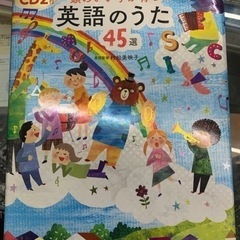 頭のいい子が育つ英語のうた 45選