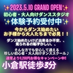 小倉駅徒歩3分🩷Kpop💚ダンス💛初心者大人向け − 福岡県