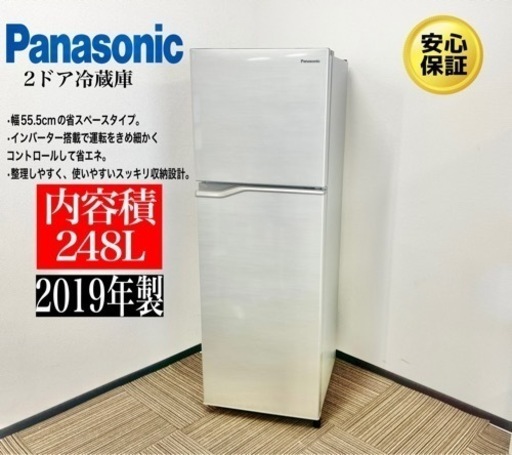 激安‼️19年製パナソニック2ドア冷蔵庫NR-B250T-SSN077