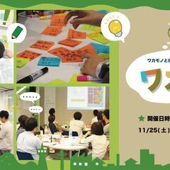 ワカサミ@名古屋2023 デザイン思考入門ワークショップの開催