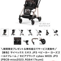 定価10万円で購入⭐️Cybexベビーカーmios3 ローズゴールドフレーム