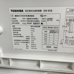 N8 ✨️値下げしました✨️洗濯乾燥機 2020年式 ザブーン AW-8V8TOSHIBA 美品