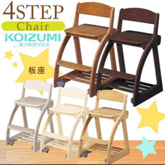 koizumi　4STEP学習チェア　学習椅子