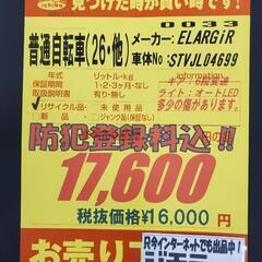 B179 普通自転車★ELARGiR★26インチ★6段変速