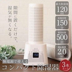 繰り返し使えるコンパクト除湿器