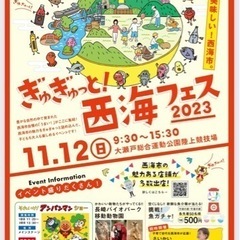 (日払い)11月13日大瀬戸総合運動公園にて会場撤去作業