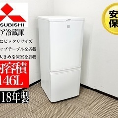 【ネット決済・配送可】🌟激安‼️18年製三菱2ドア冷蔵庫MR-P...