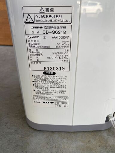 コロナ 除湿器 CD-S6318 中古品 2018年製